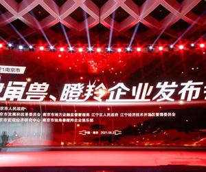 31399金沙娱场城成功入选2021年南京市培育独角兽企业